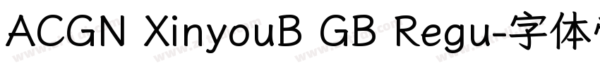ACGN XinyouB GB Regu字体转换